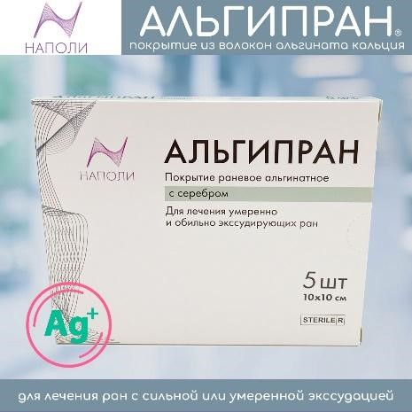 Альгипран с серебром 10*10см