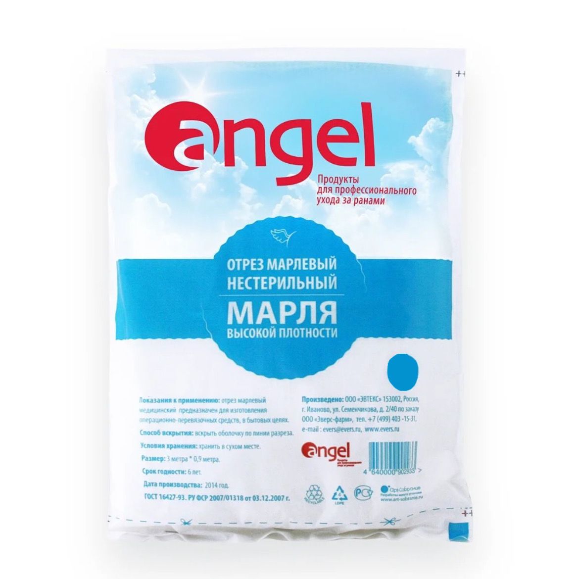 Отрезы марлевые медицинские Angel  10 м х 90 см