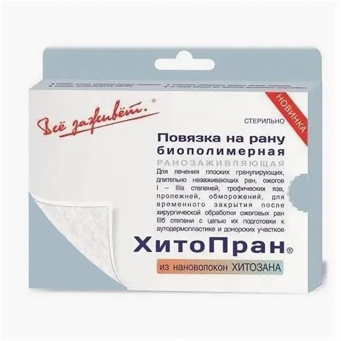 Хитопран на основе нановолокон хитозана 10х20см