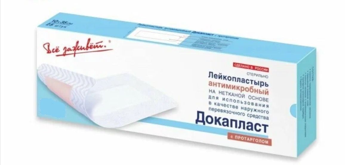 Докапласт с протарголом 10 х 20см №25