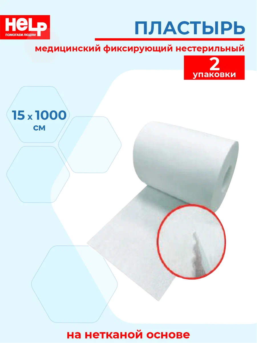 Пластырь рулонный Help 15 х 1000см
