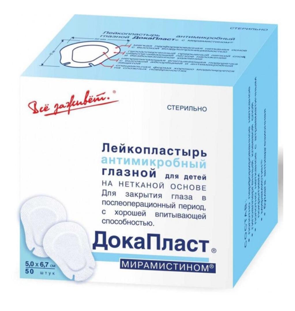 Докапласт глазной для детей 5,0 х 6,7см №50