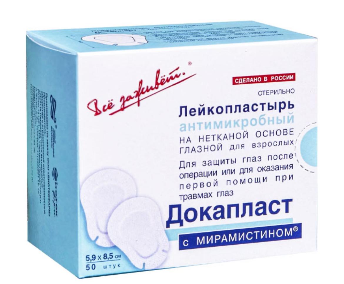 Докапласт глазной для взрослых 5,9 х 8,5см №50