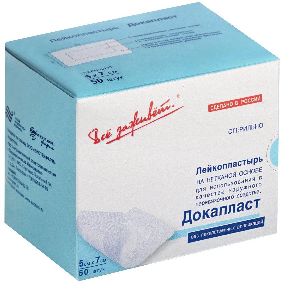 Докапласт без лекарств 5 х 7см №50