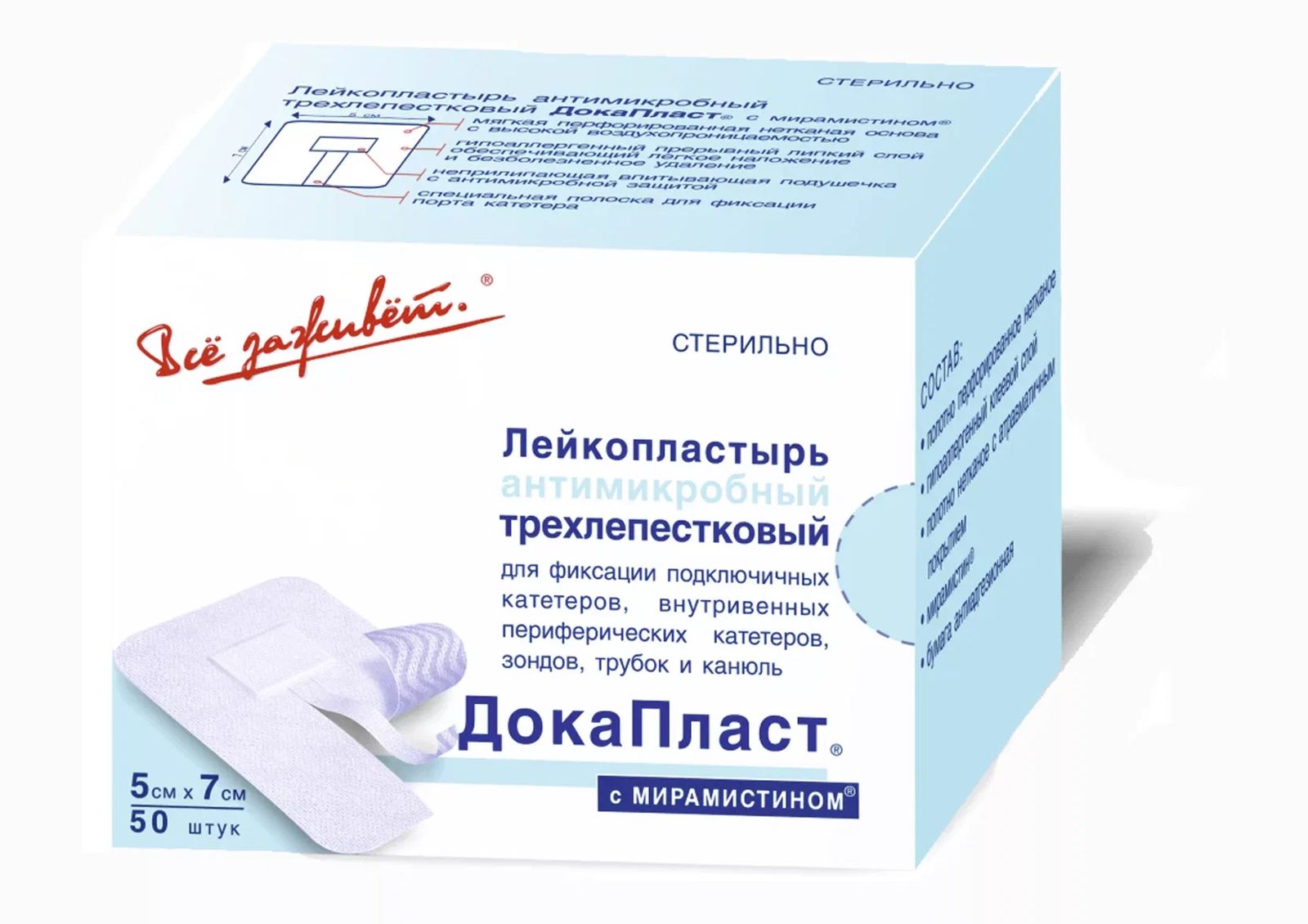 Докапласт для фиксации катетеров с мирамистином 5 х 7см №50