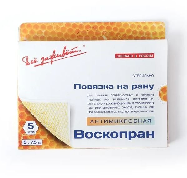Воскопран антимикробная мазевая повязка 5х7,5см