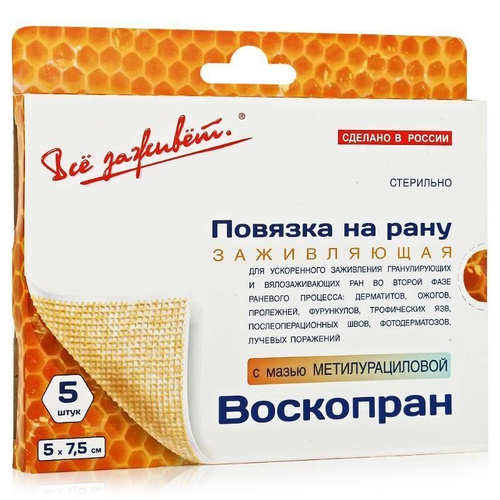 Воскопран с мазью метилурациловой 5х7,5cм