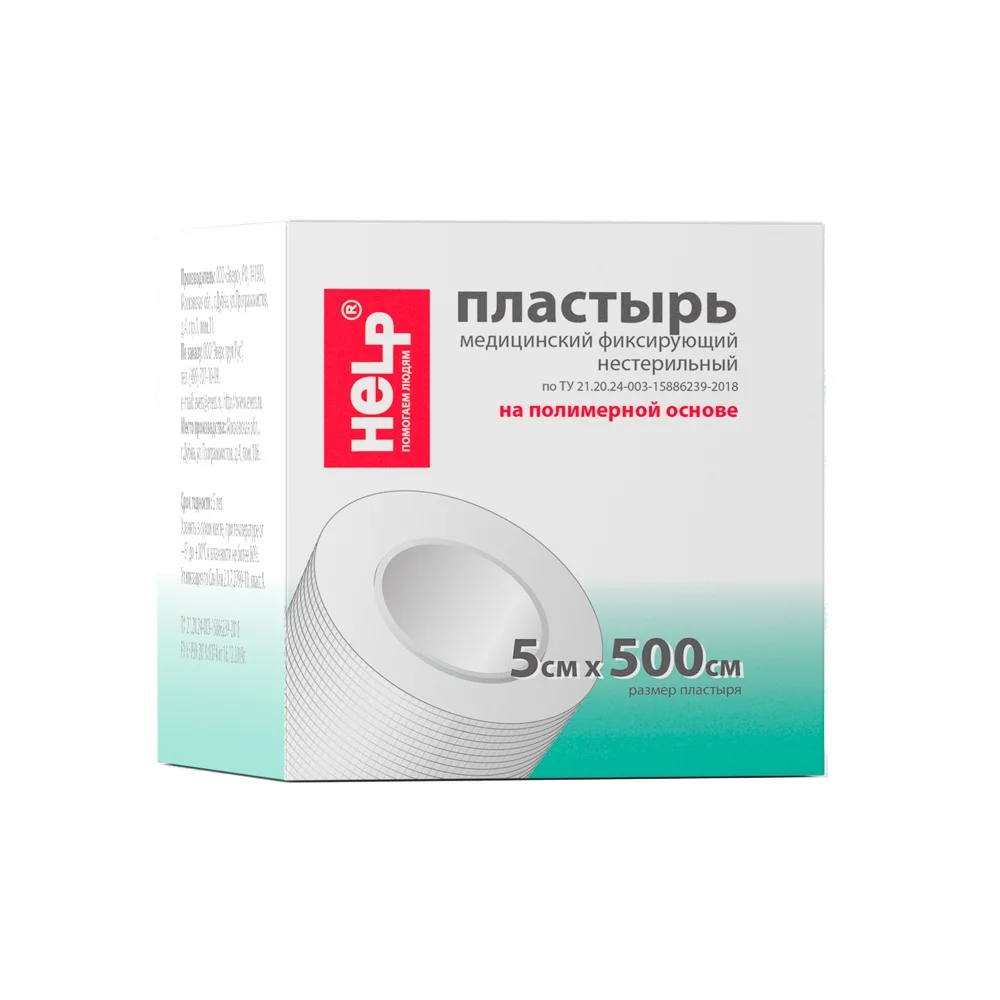 Пластырь рулонный Help 5 х 500 см