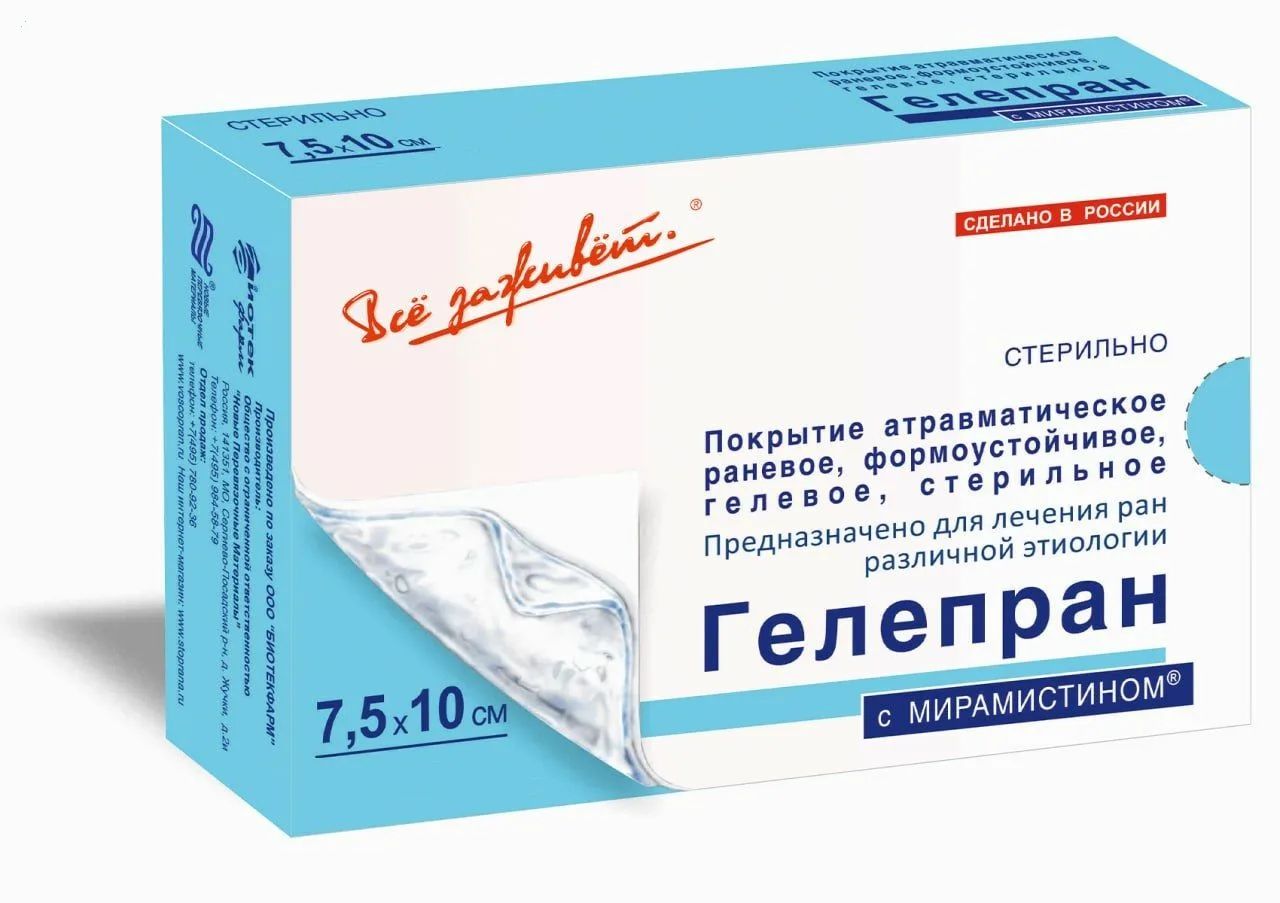 Гелепран с мирамистином 7,5x10см