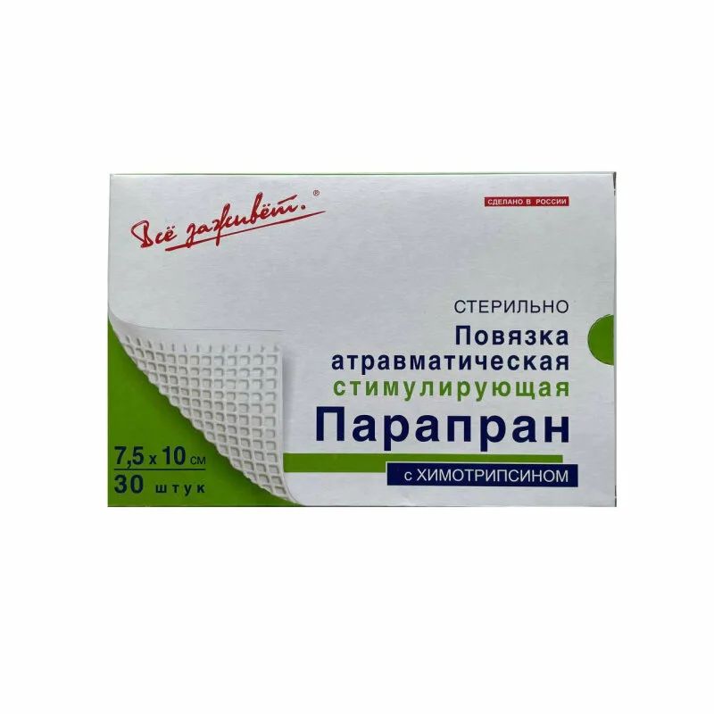 Парапран с химотрипсином 7,5x10см