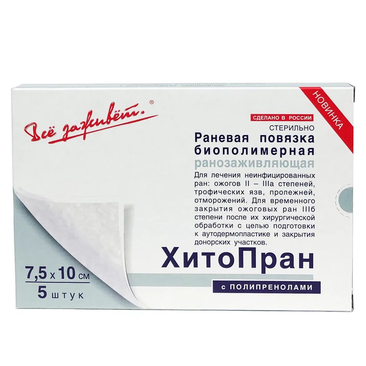 Хитопран с полипренолами 7,5х10см