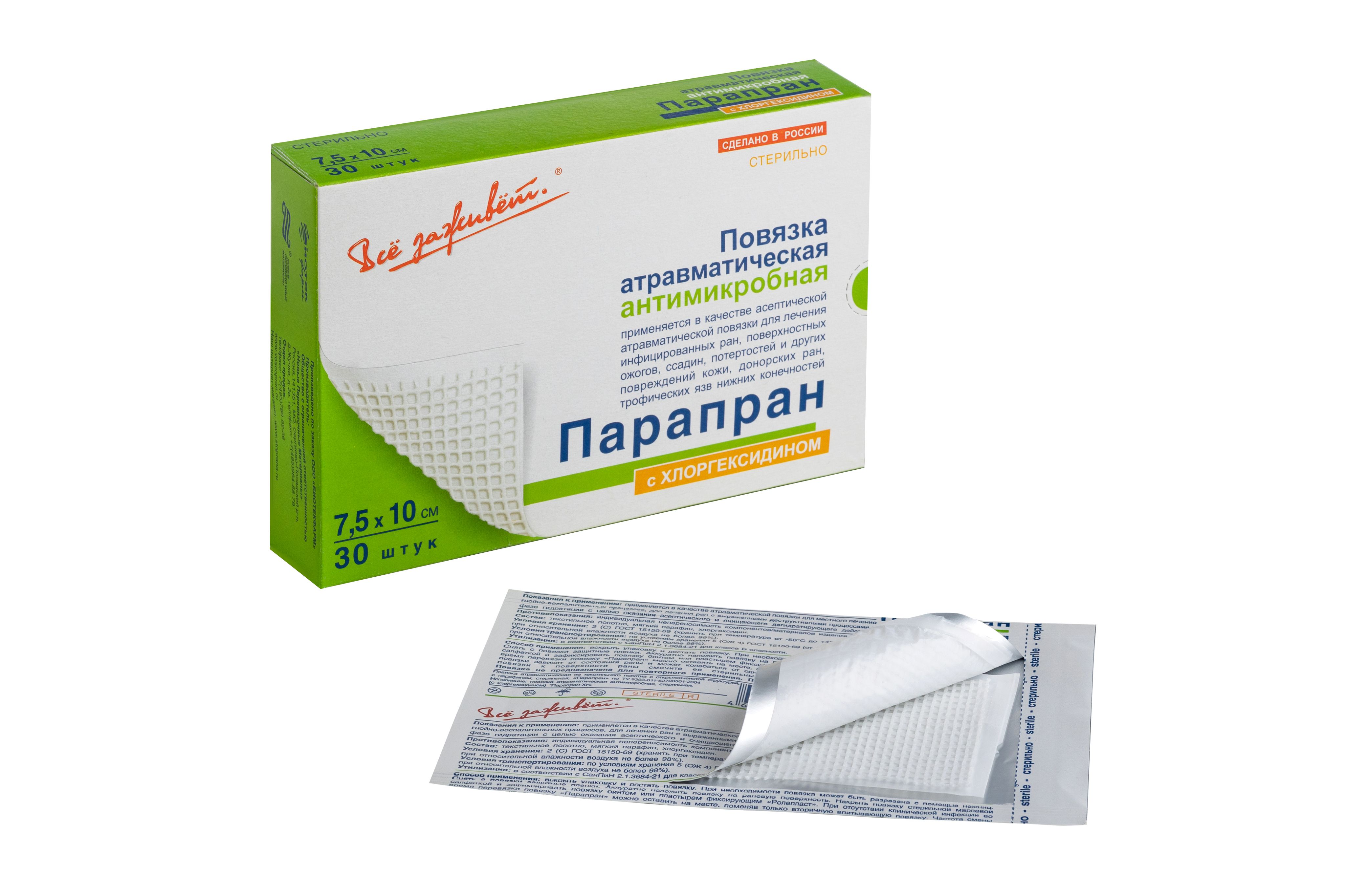 Парапран с хлоргексидином 7,5x10см