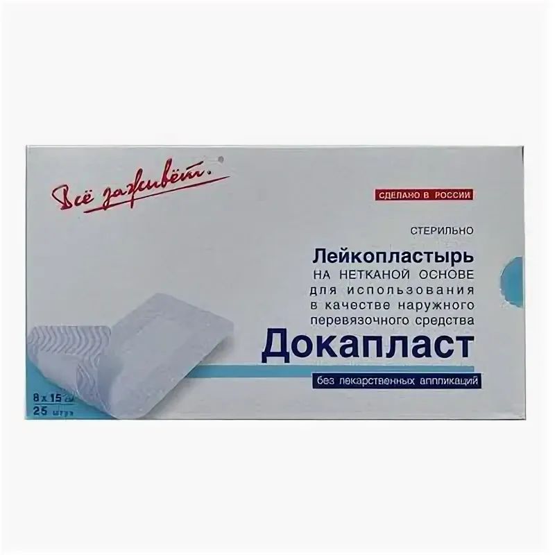 Докапласт без лекарств 8 х 15см №25