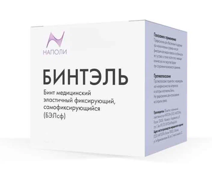Бинтэль когезивный 8см*20м