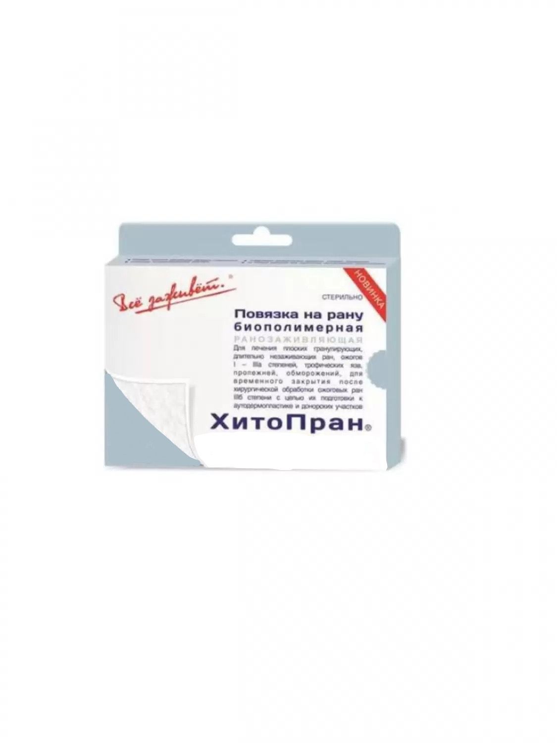 Хитопран с коллагеном 7,5 х 10см №5							