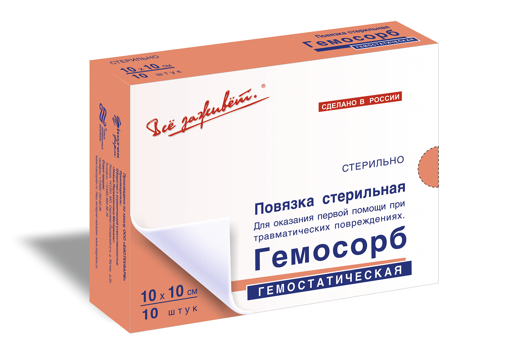 Гемосорб 10х10см