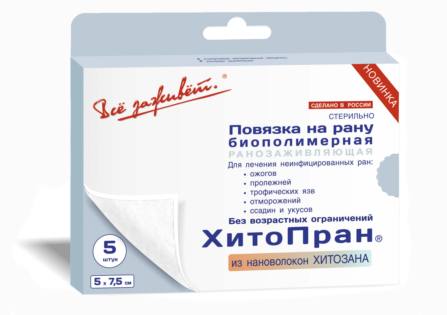 Хитопран на основе нановолокон хитозана 5х7.5см