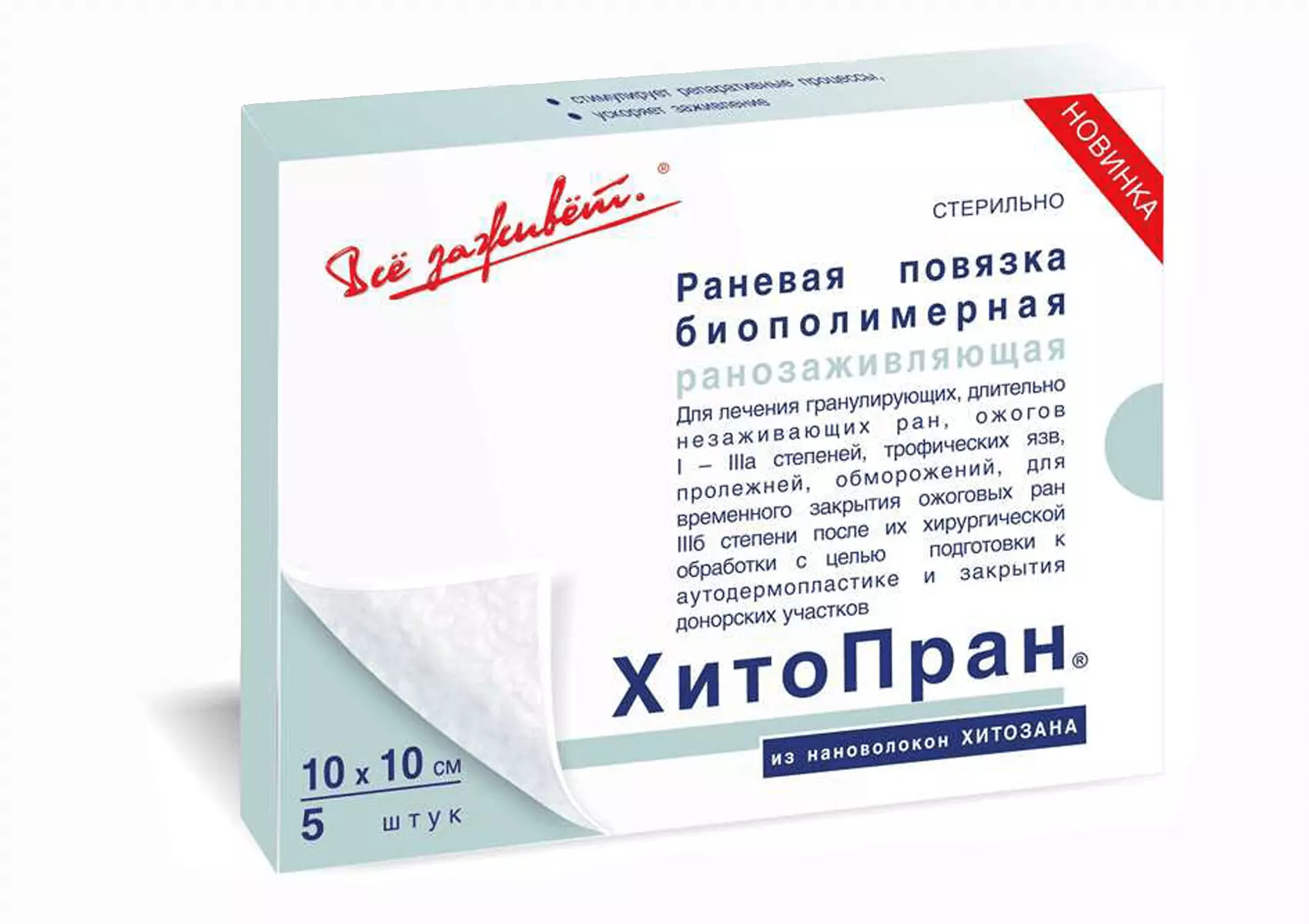 Хитопран на основе нановолокон хитозана 10х10см