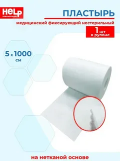 Пластырь рулонный Help 5 х 1000см