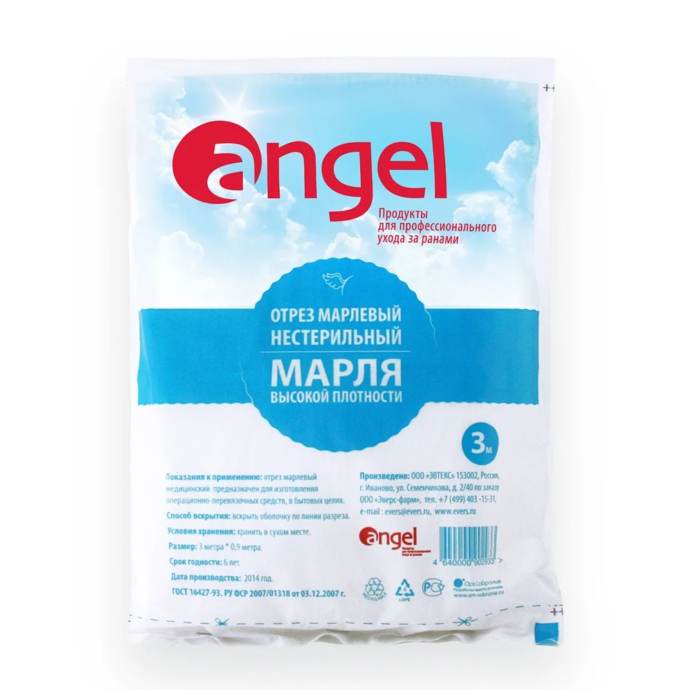 Отрезы марлевые медицинские Angel 3 м х 90 см