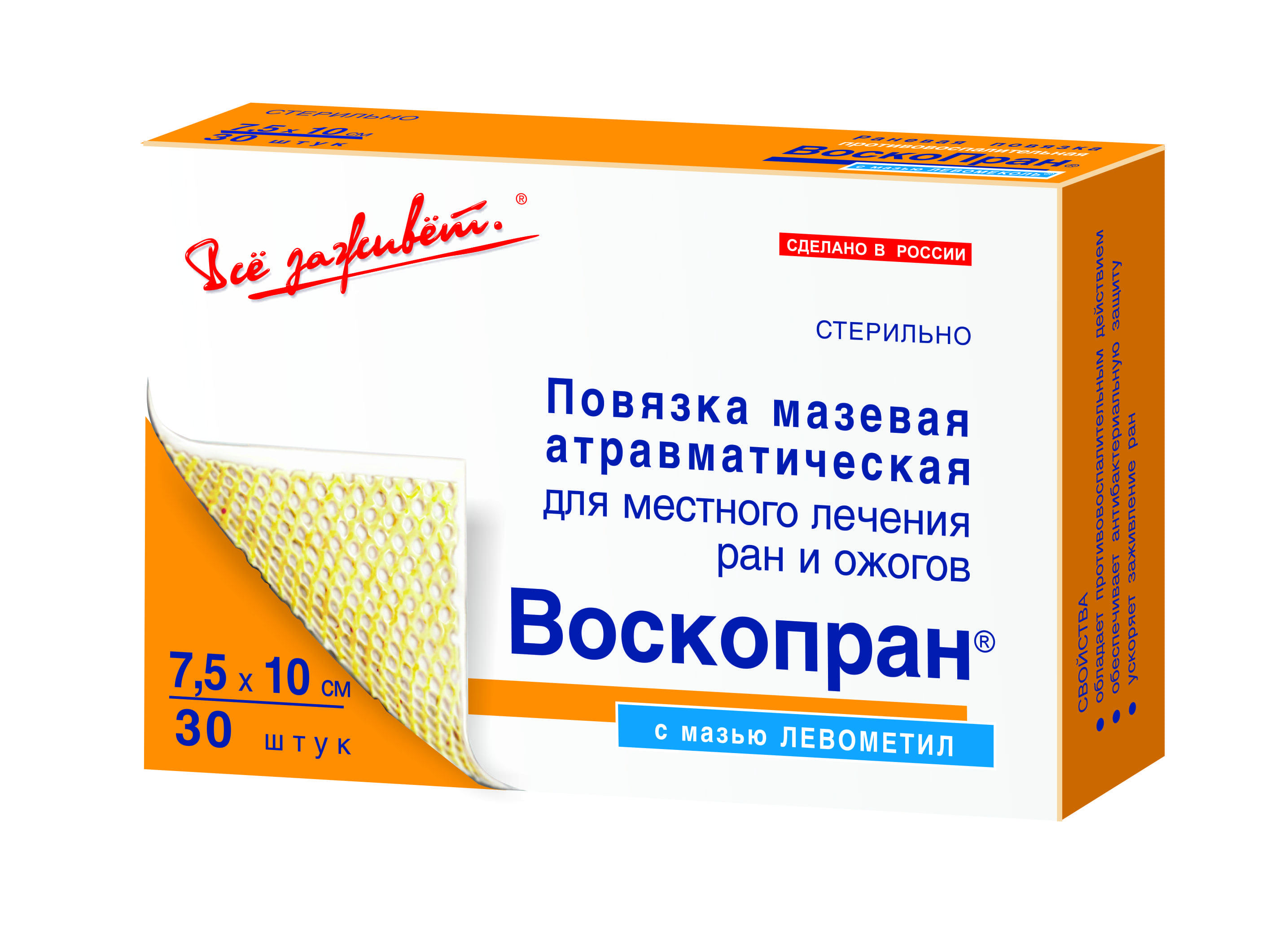 Воскопран с мазью Левометил 7,5x10см