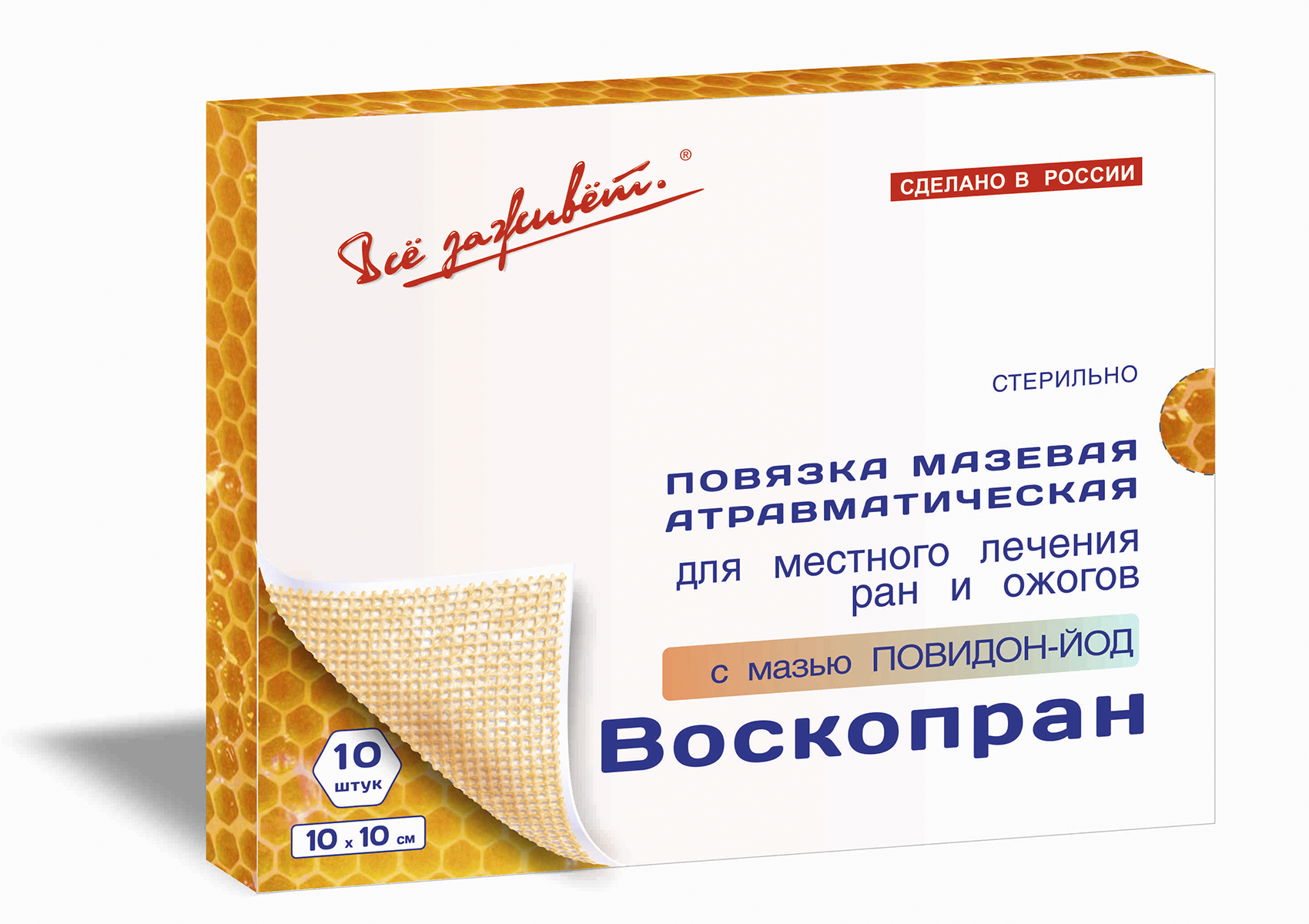 Воскопран с мазью Повидон-Йод 10x10см