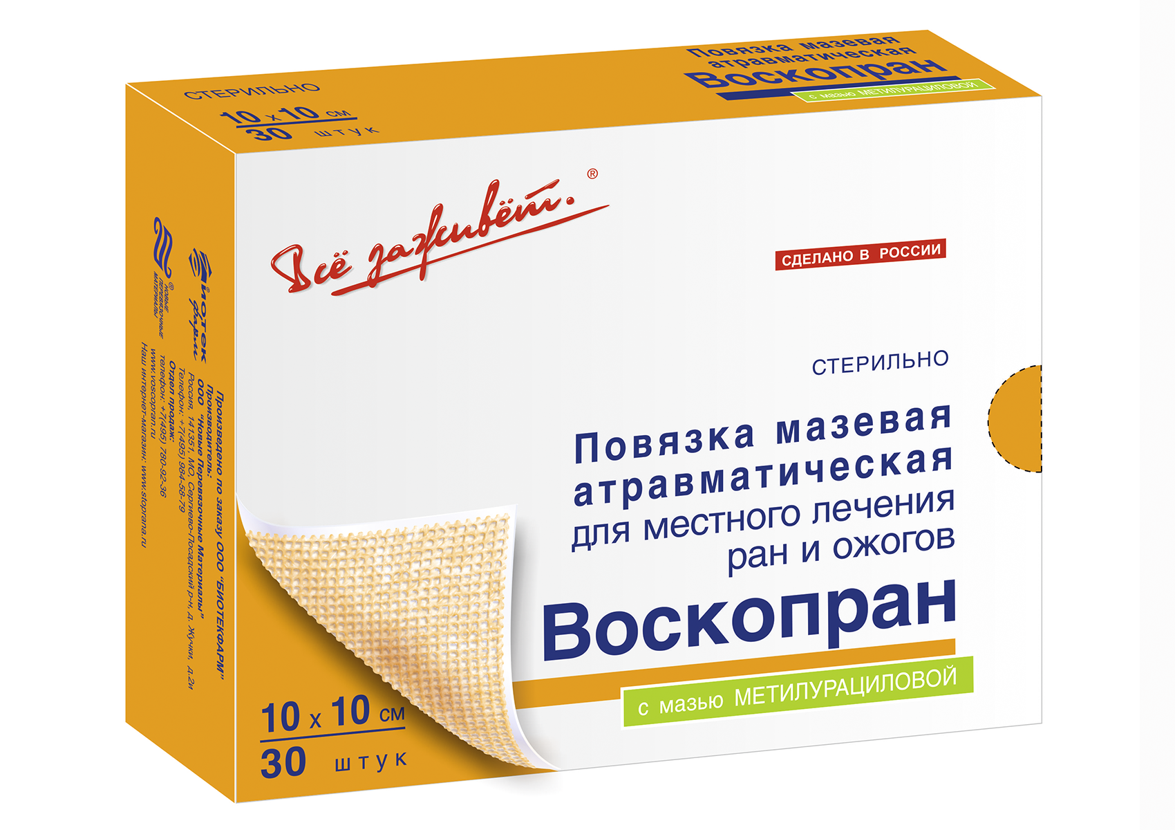 Воскопран с мазью метилурациловой 10x10см